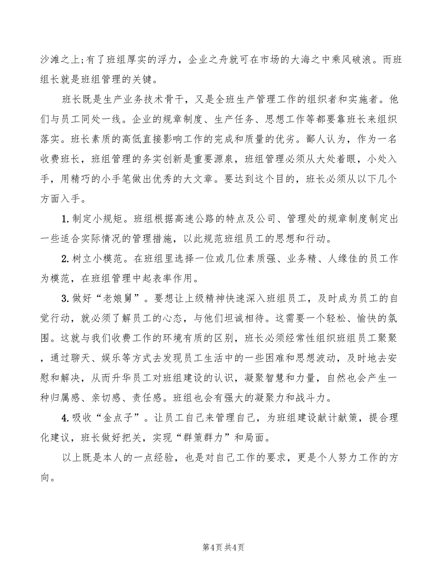 2022年企业消防安全心得体会_第4页