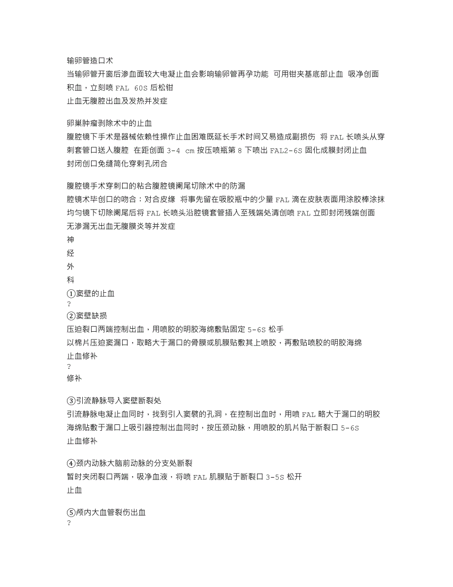 福爱乐医用胶临床应用索引.doc_第3页