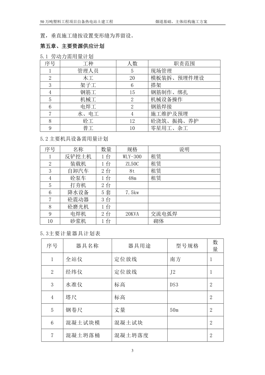 50万吨塑料工程项目自备热电站土建工程烟道基础主体结构方案_第4页