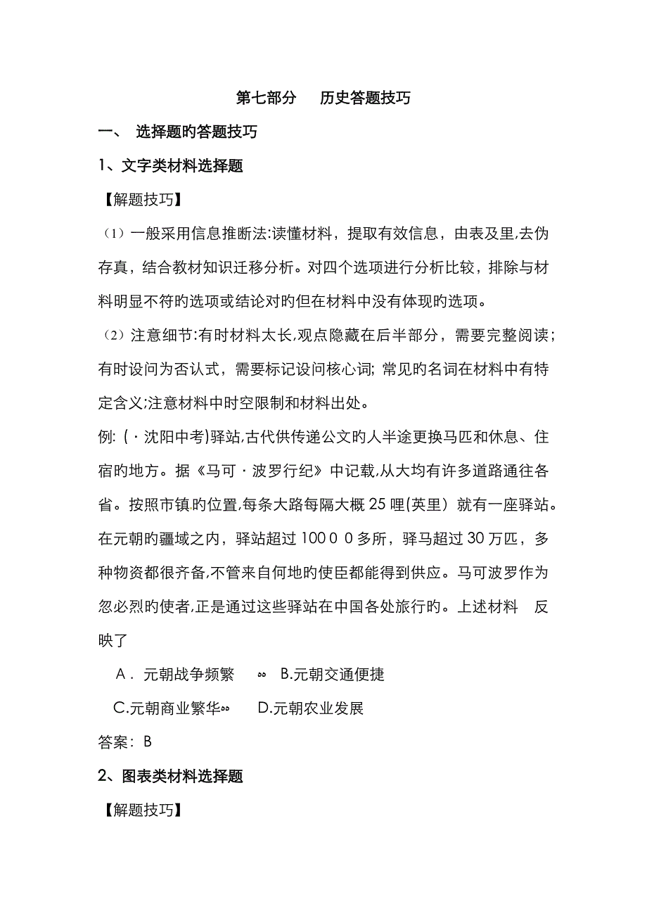 历史答题技巧_第1页