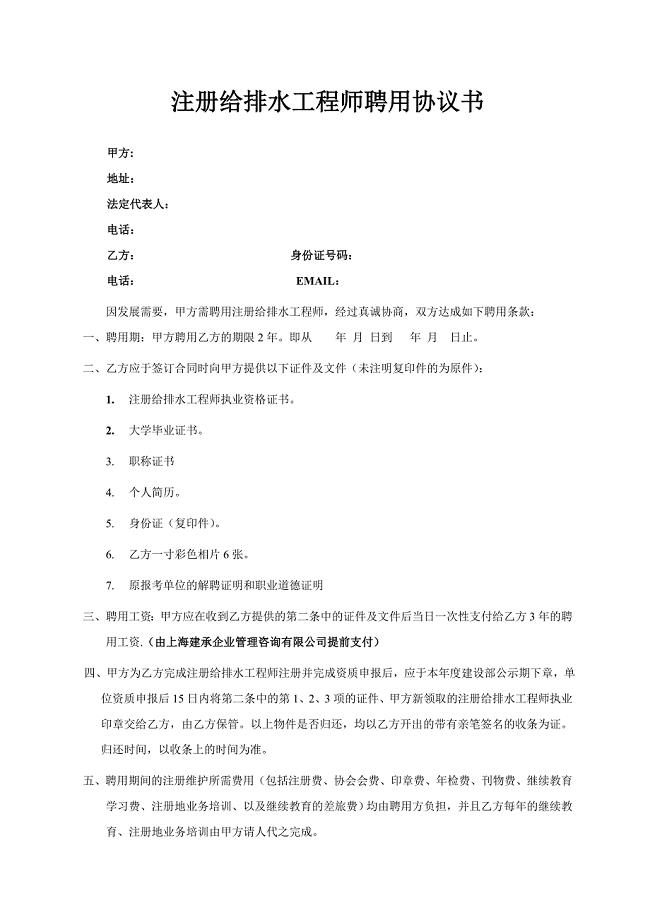 注册给排水工程师聘用协议书初始注册