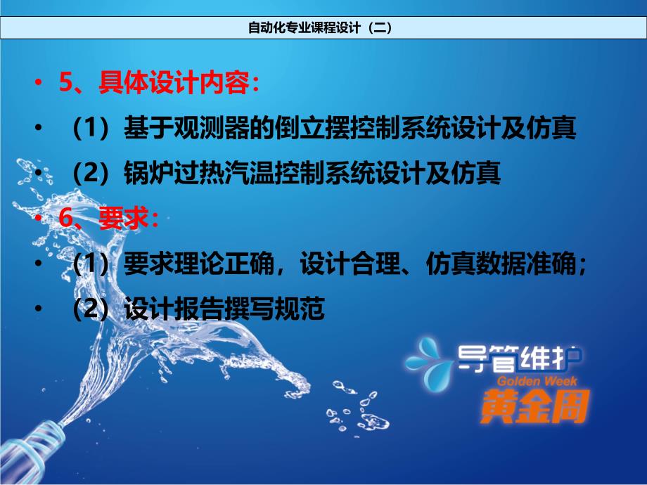 自动化专业课程设计MATLAB控制系统仿真_第4页