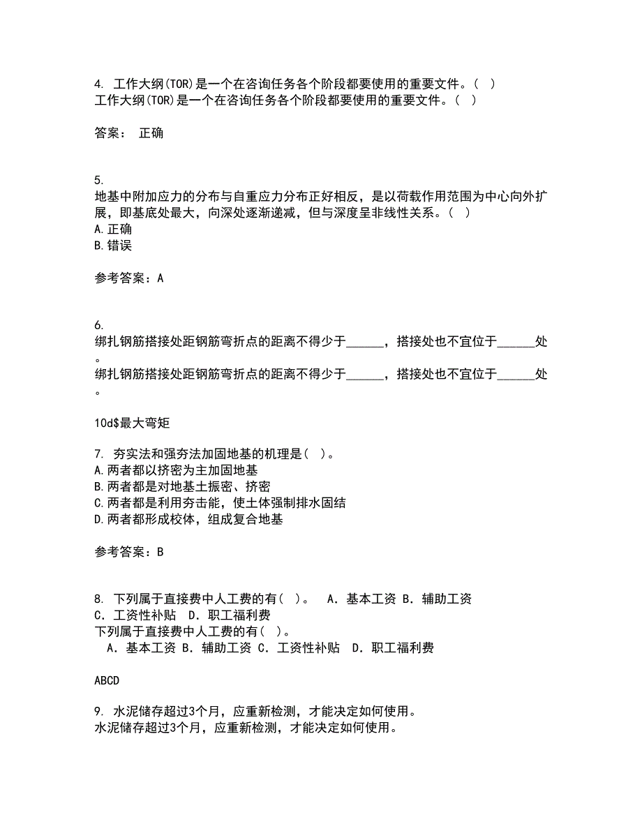 东北农业大学21秋《土力学》北京交通大学21秋《地基基础》综合测试题库答案参考13_第2页