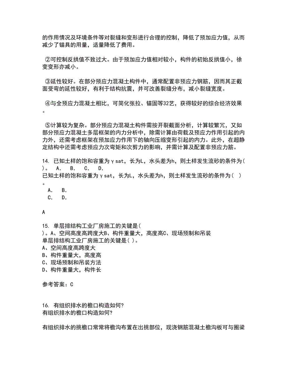 东北农业大学21秋《土力学》北京交通大学21秋《地基基础》综合测试题库答案参考13_第4页