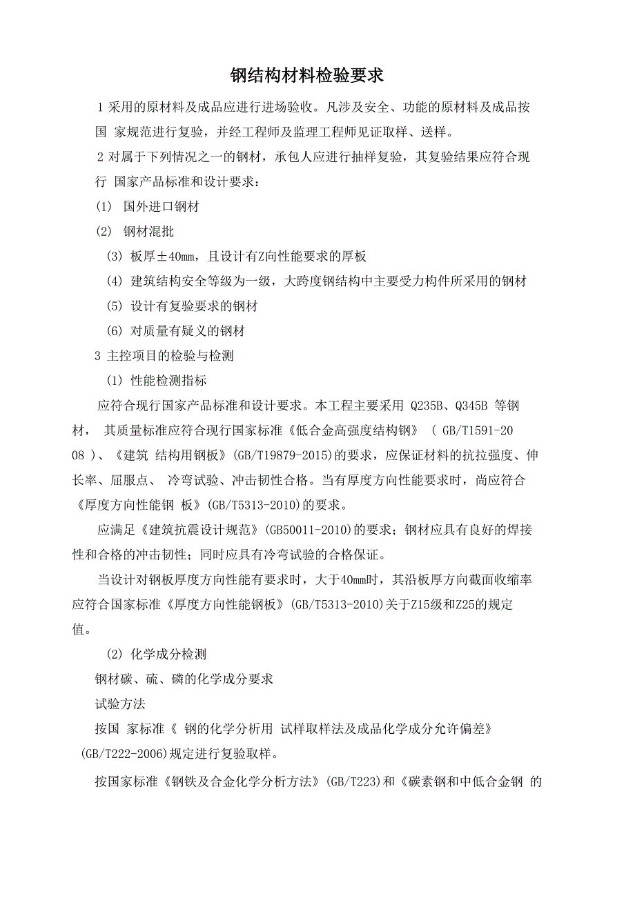 钢结构材料检验要求_第1页