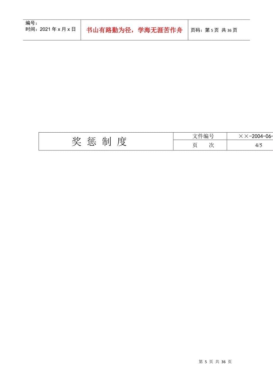 现代企业奖惩制度与公告_第5页