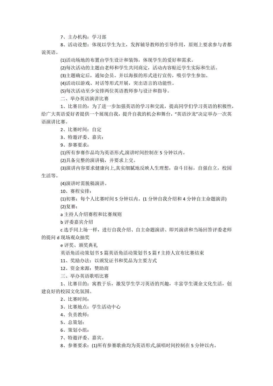 英语角活动的策划方案_第2页