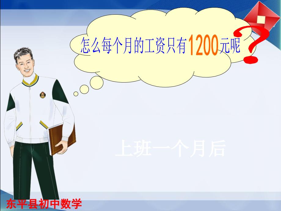 山东省东平县鲁教版五四学制八年级数学上册32中位数与众数共21张_第2页