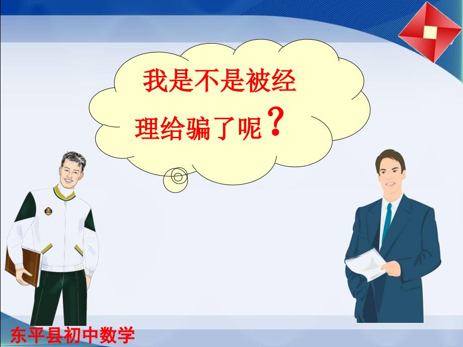 山东省东平县鲁教版五四学制八年级数学上册32中位数与众数共21张_第4页