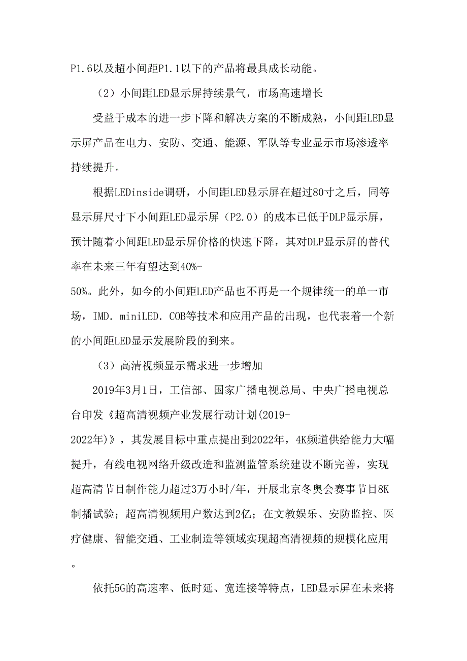 2020年LED全彩显示屏企业发展策略及经营计划_第4页