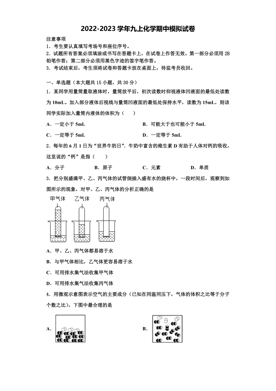 2022-2023学年山西省太原市实验中学化学九年级第一学期期中经典试题含解析.doc_第1页