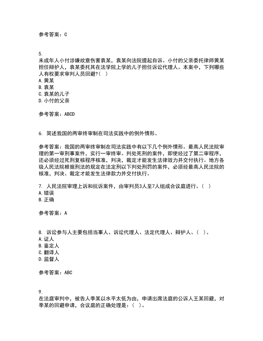 北京理工大学21秋《刑事诉讼法》复习考核试题库答案参考套卷61_第2页