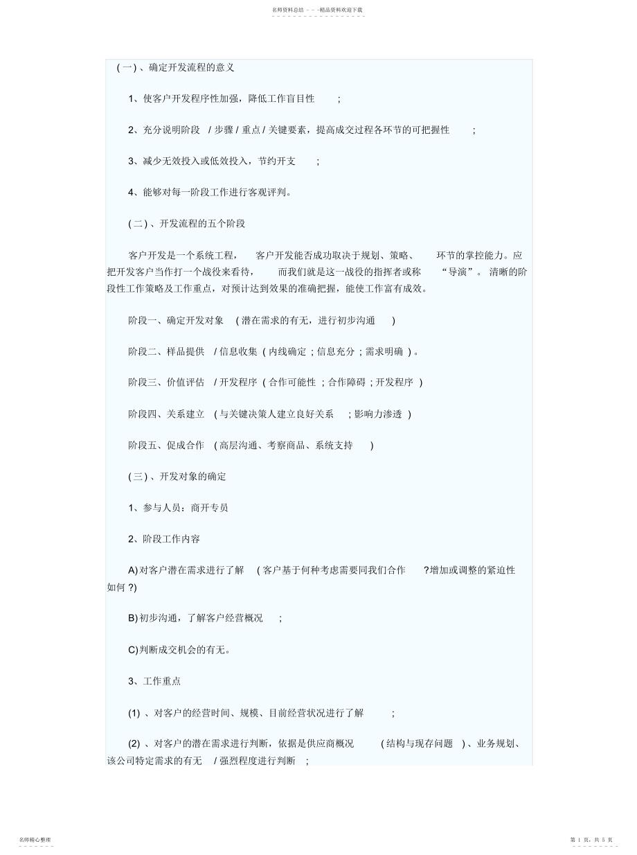 2022年2022年客户开发流程_第1页