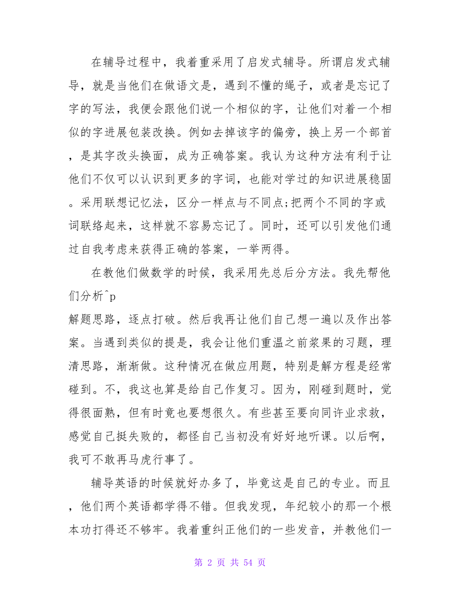 寒假初中生社会实践报告范文.doc_第2页