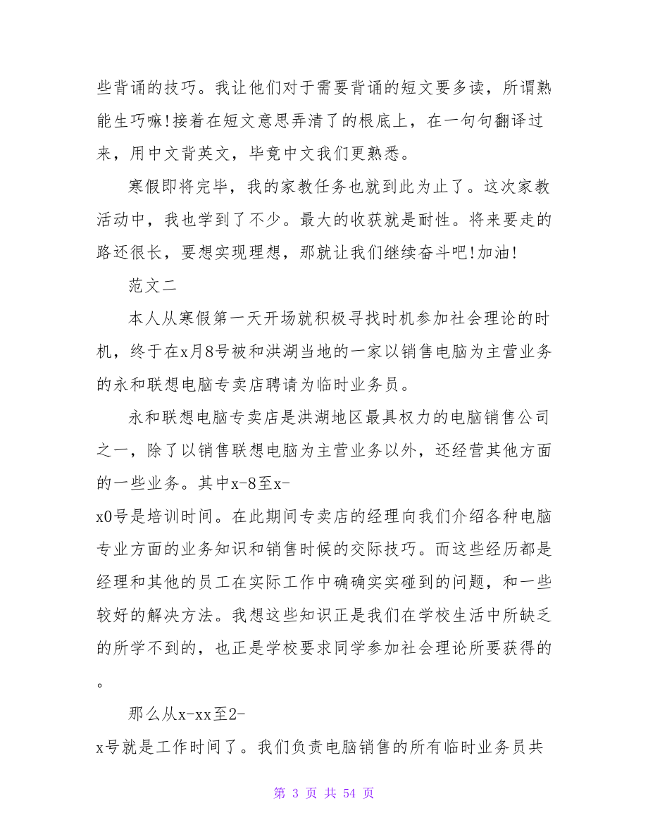寒假初中生社会实践报告范文.doc_第3页