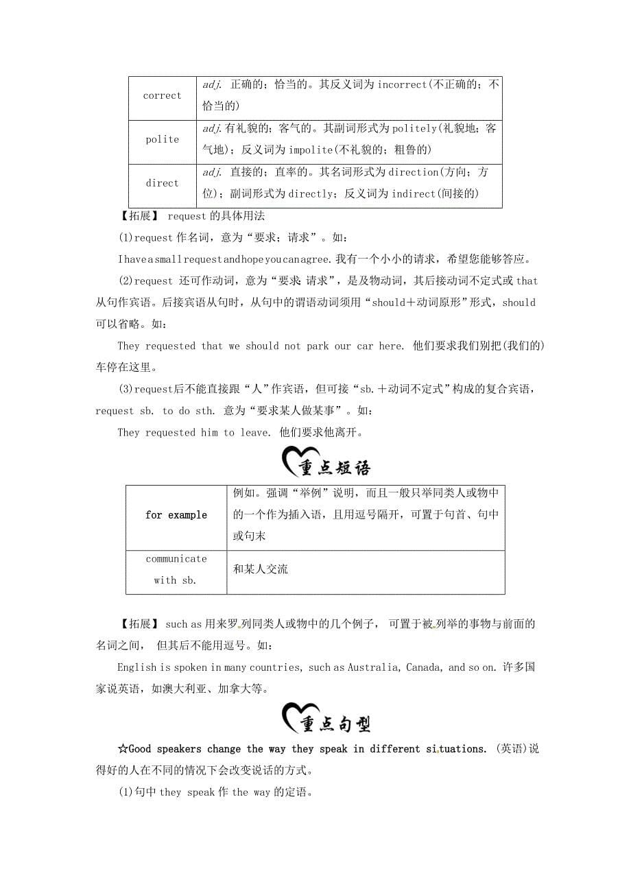 2019秋九年级英语全册Unit3Couldyoupleasetellmewheretherestroomsare基础知识梳理新版人教新目标版_第5页