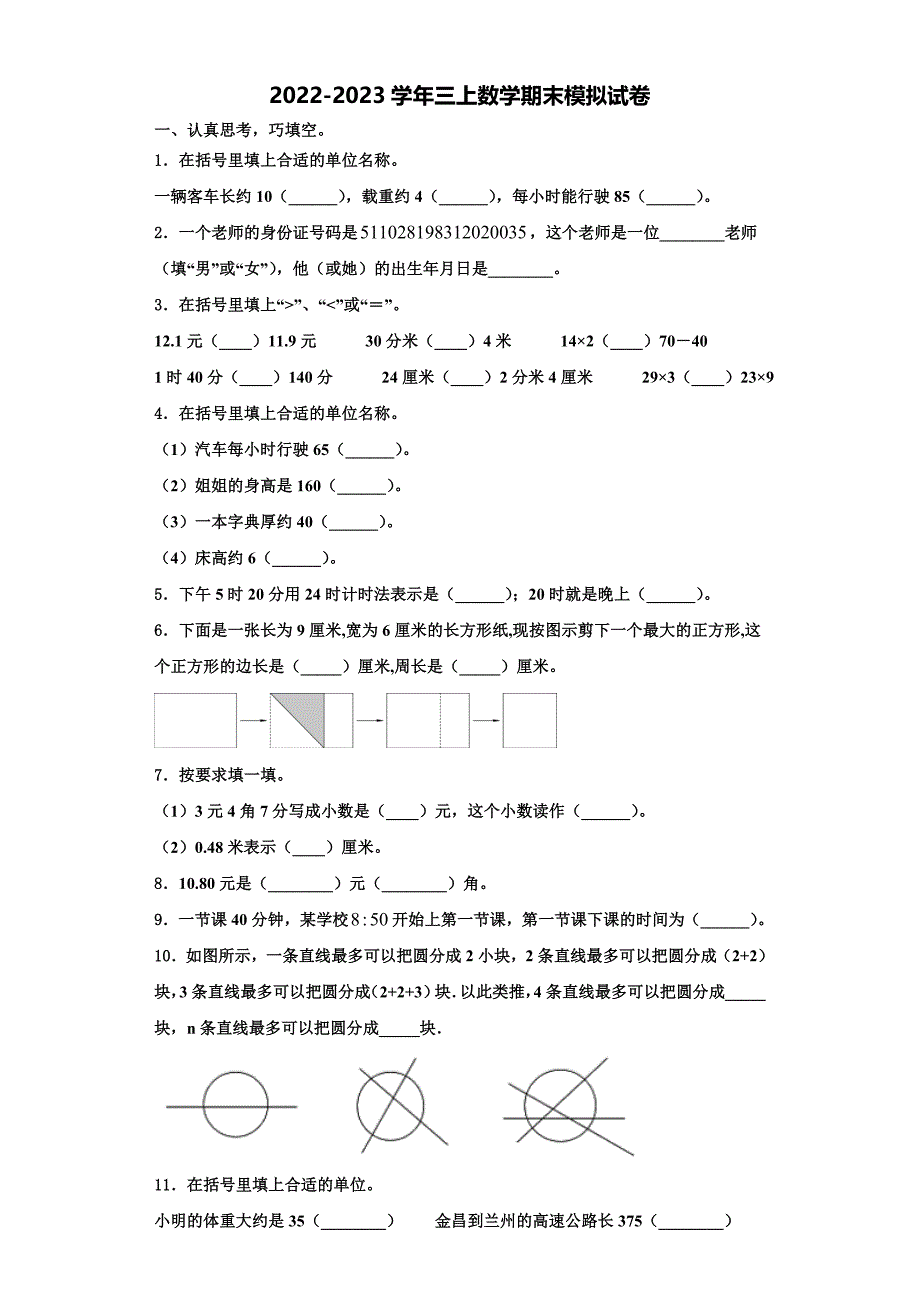 阳西县2022年三年级数学第一学期期末学业质量监测试题含解析.doc_第1页