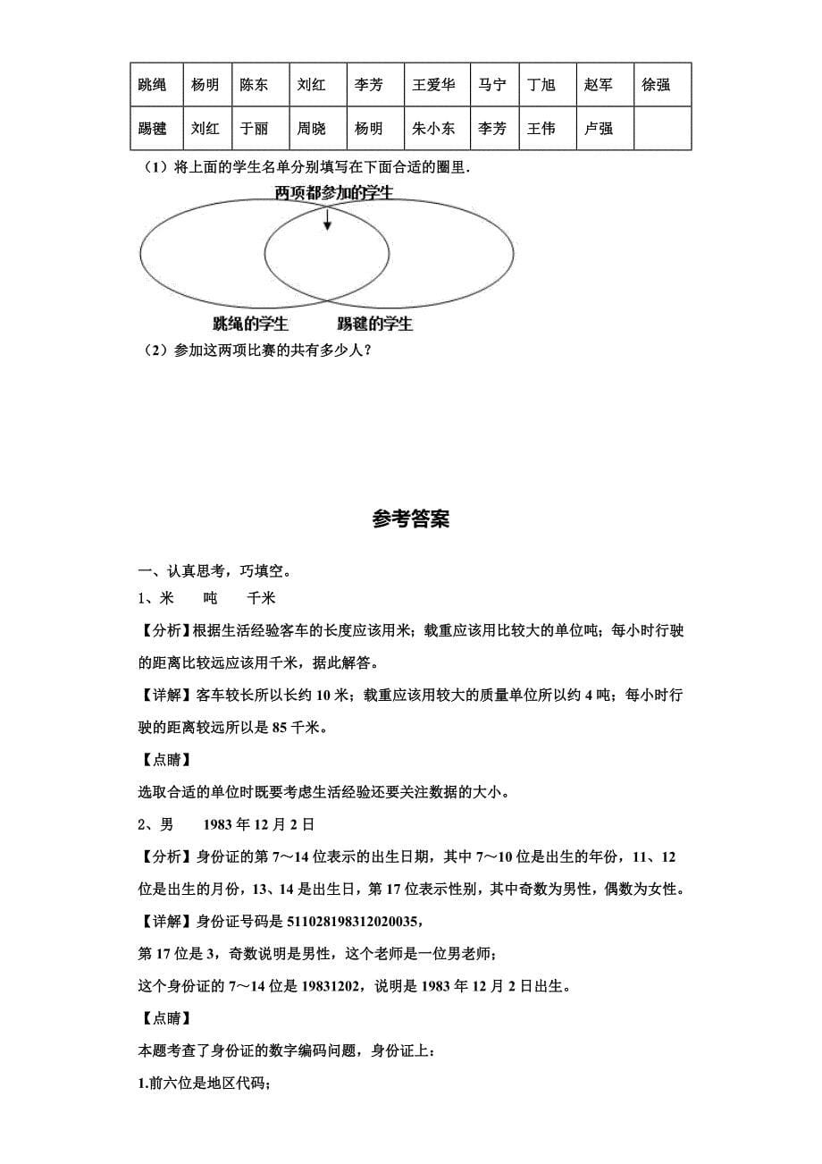 阳西县2022年三年级数学第一学期期末学业质量监测试题含解析.doc_第5页