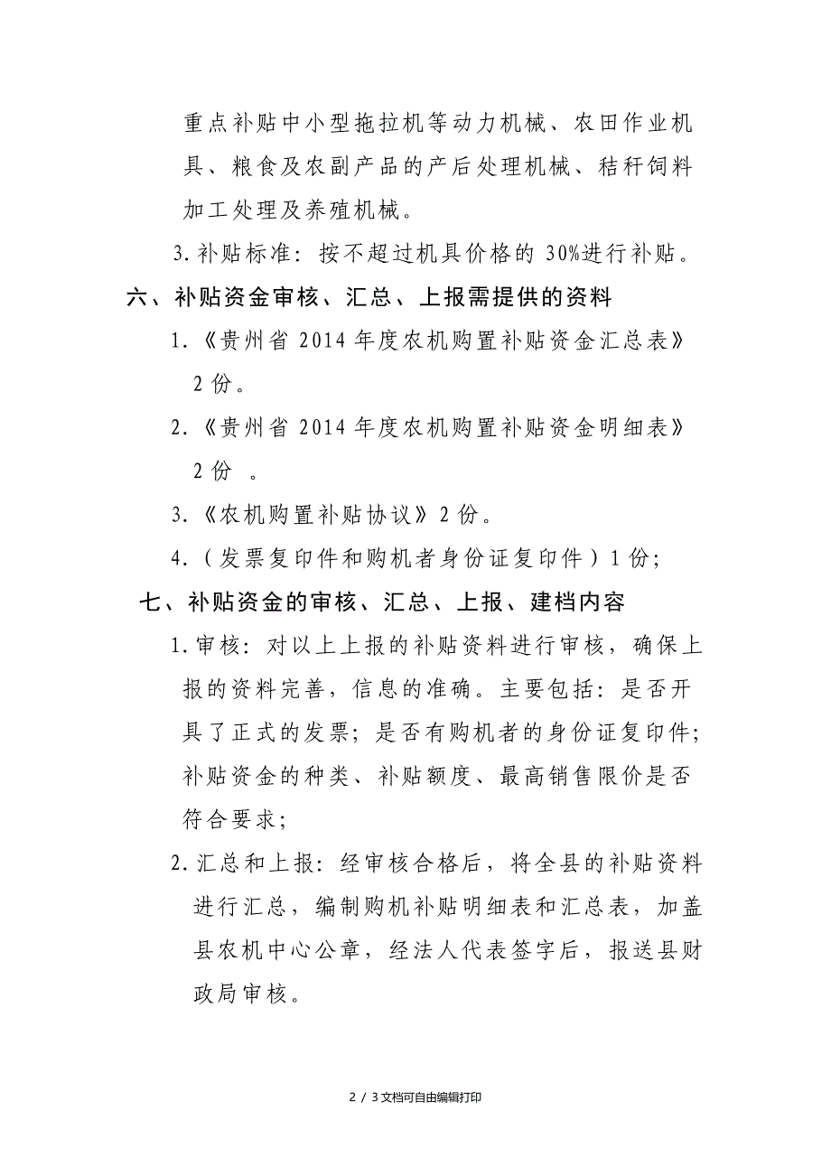 石阡农机购置补贴实施管理及责任追究制度_第2页