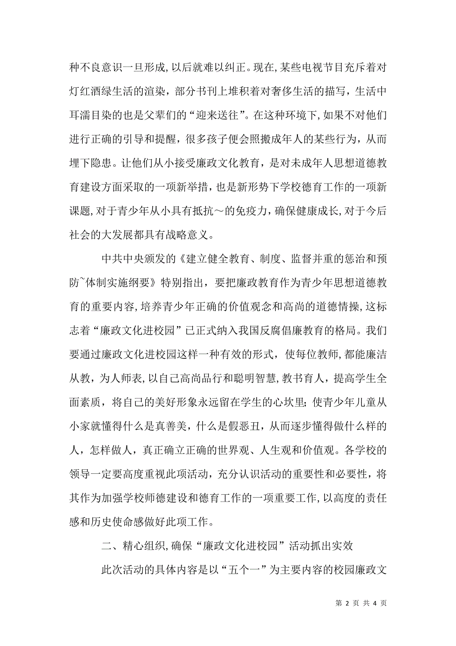 在法制进校园活动启动仪式上的讲话_第2页