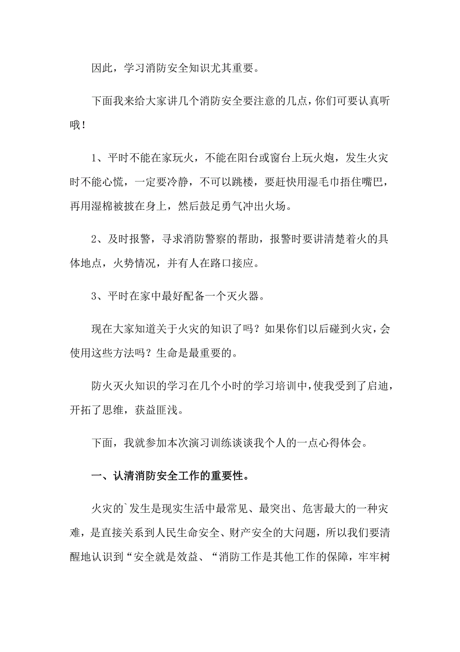 防火防电心得体会_第3页