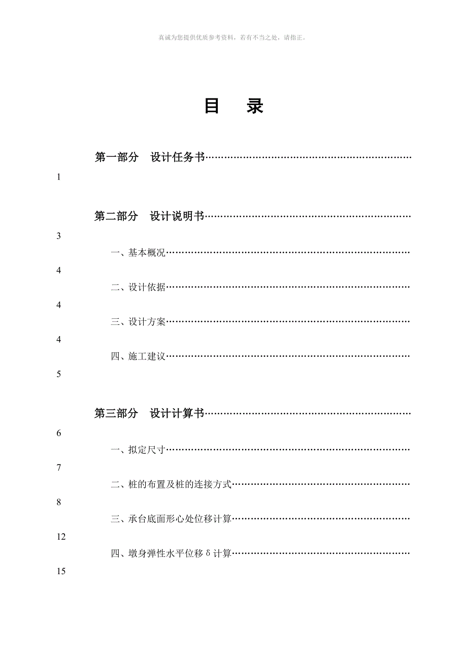 中南大学基础工程课程设计_第2页