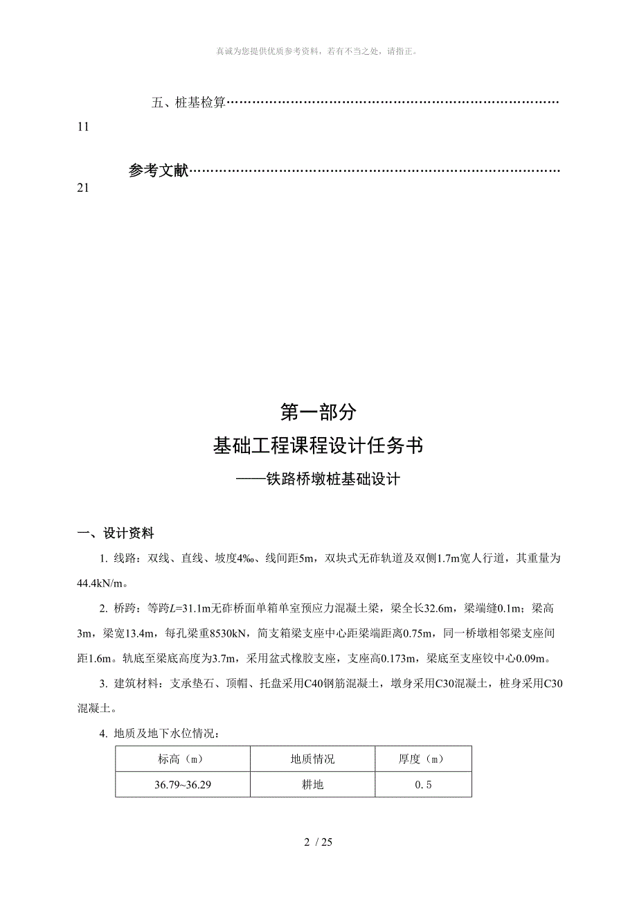 中南大学基础工程课程设计_第3页