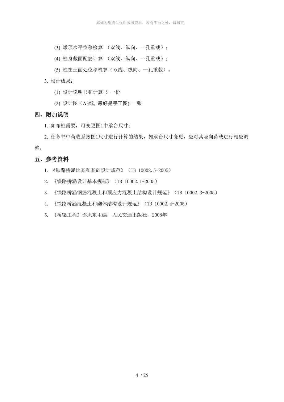 中南大学基础工程课程设计_第5页