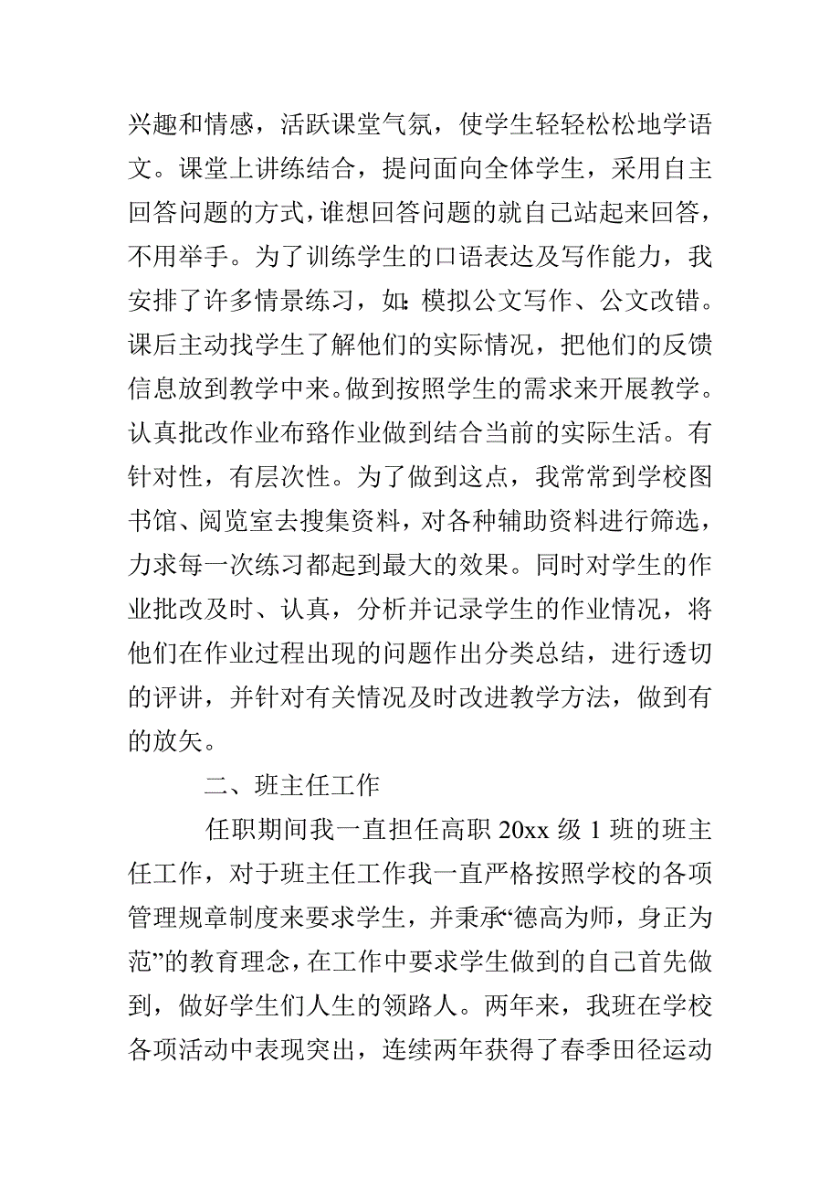 升职申请书三篇_第3页