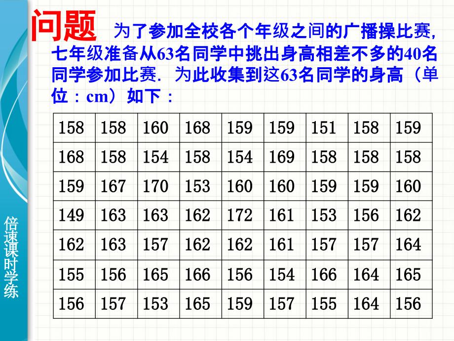 201数据的频数分布_第4页