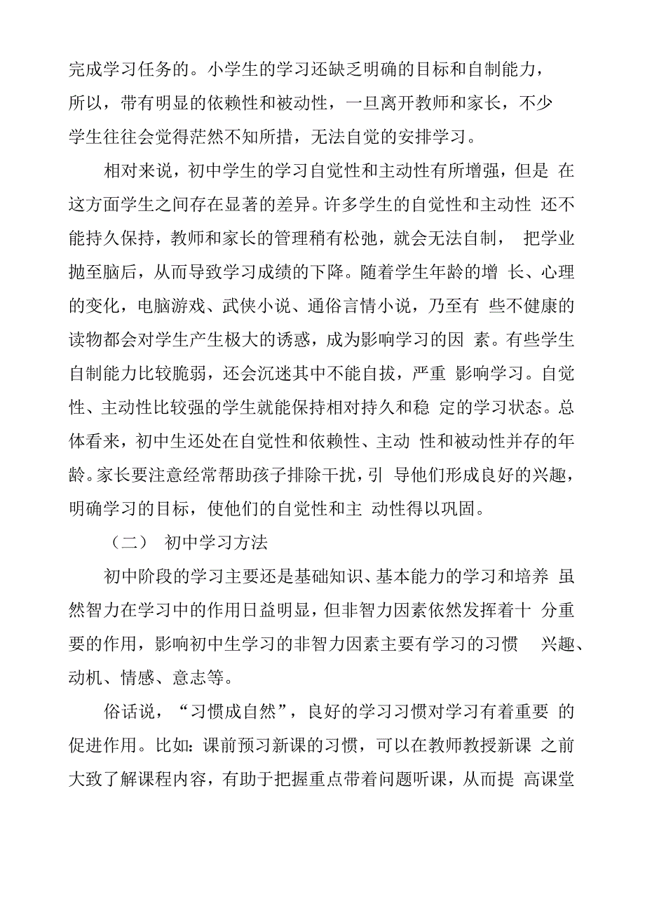 中学生学习方法总结_第4页