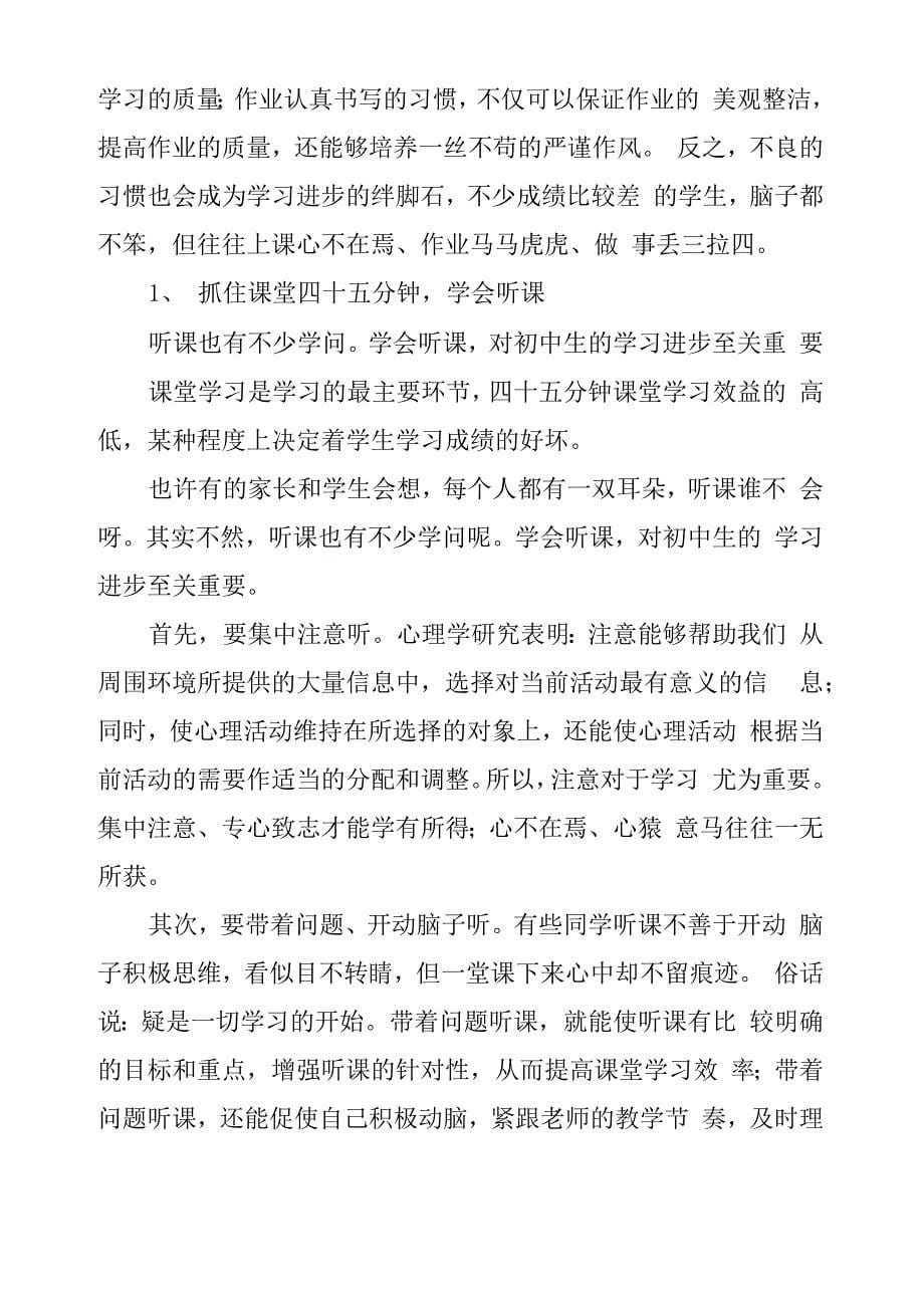 中学生学习方法总结_第5页