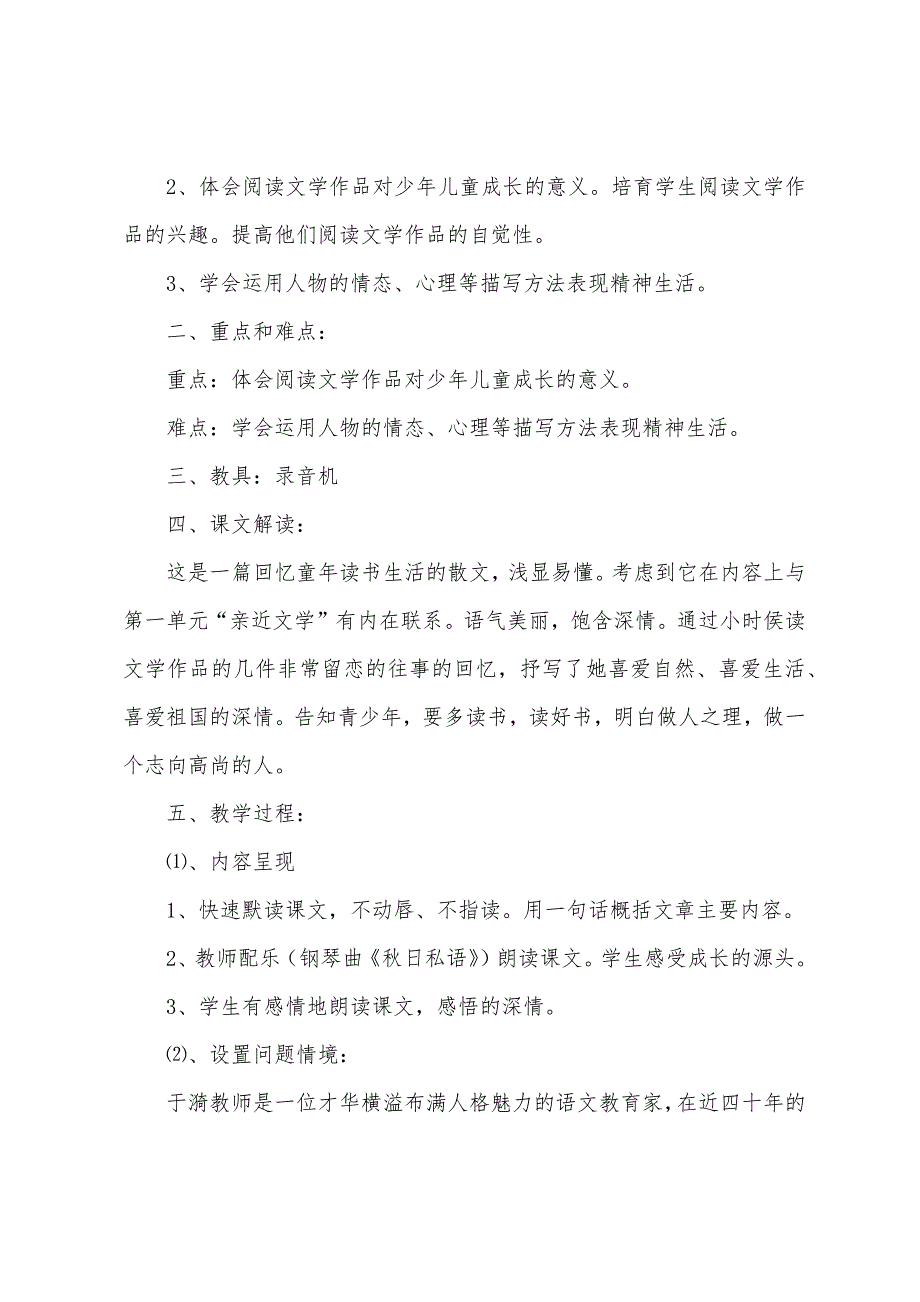 七年级上册语文《往事依依》教案.doc_第3页