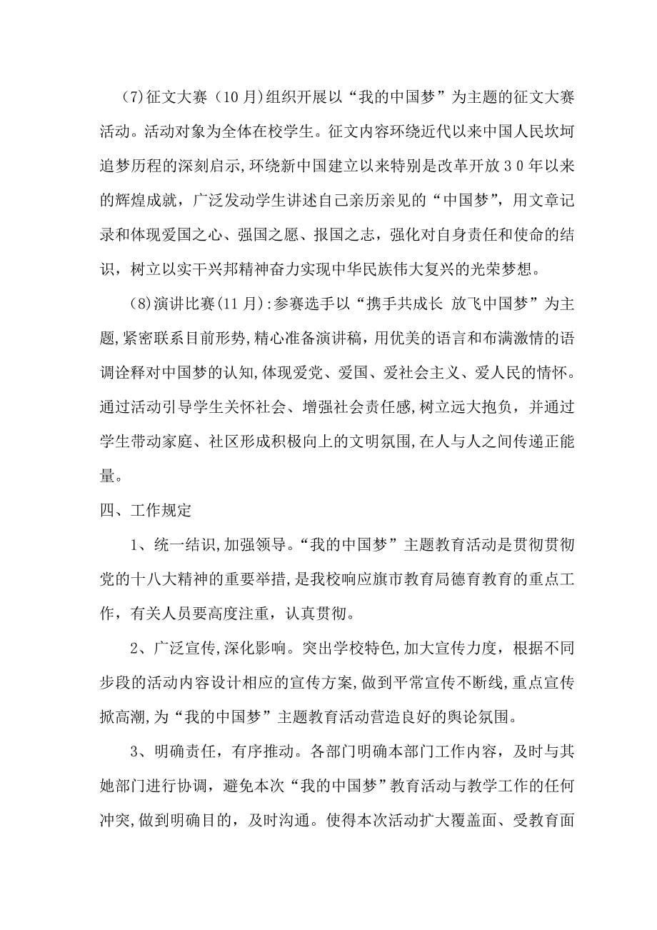 “我的中国梦”主题活动计划_第5页