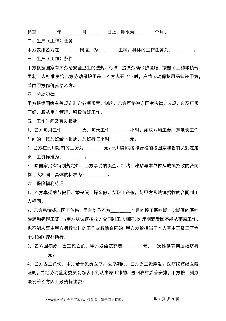 云南省农民合同制职工劳动合同书_第2页