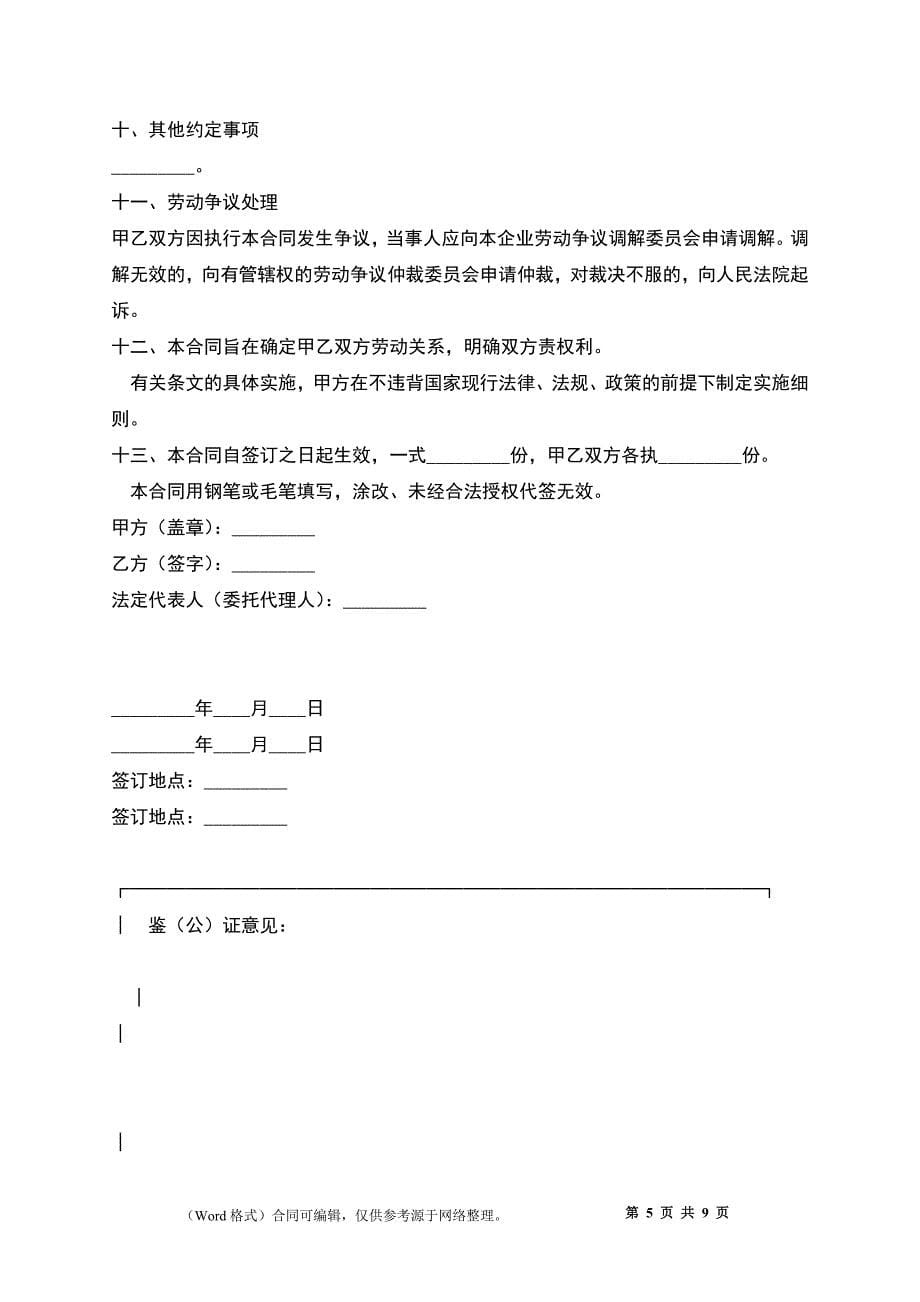 云南省农民合同制职工劳动合同书_第5页