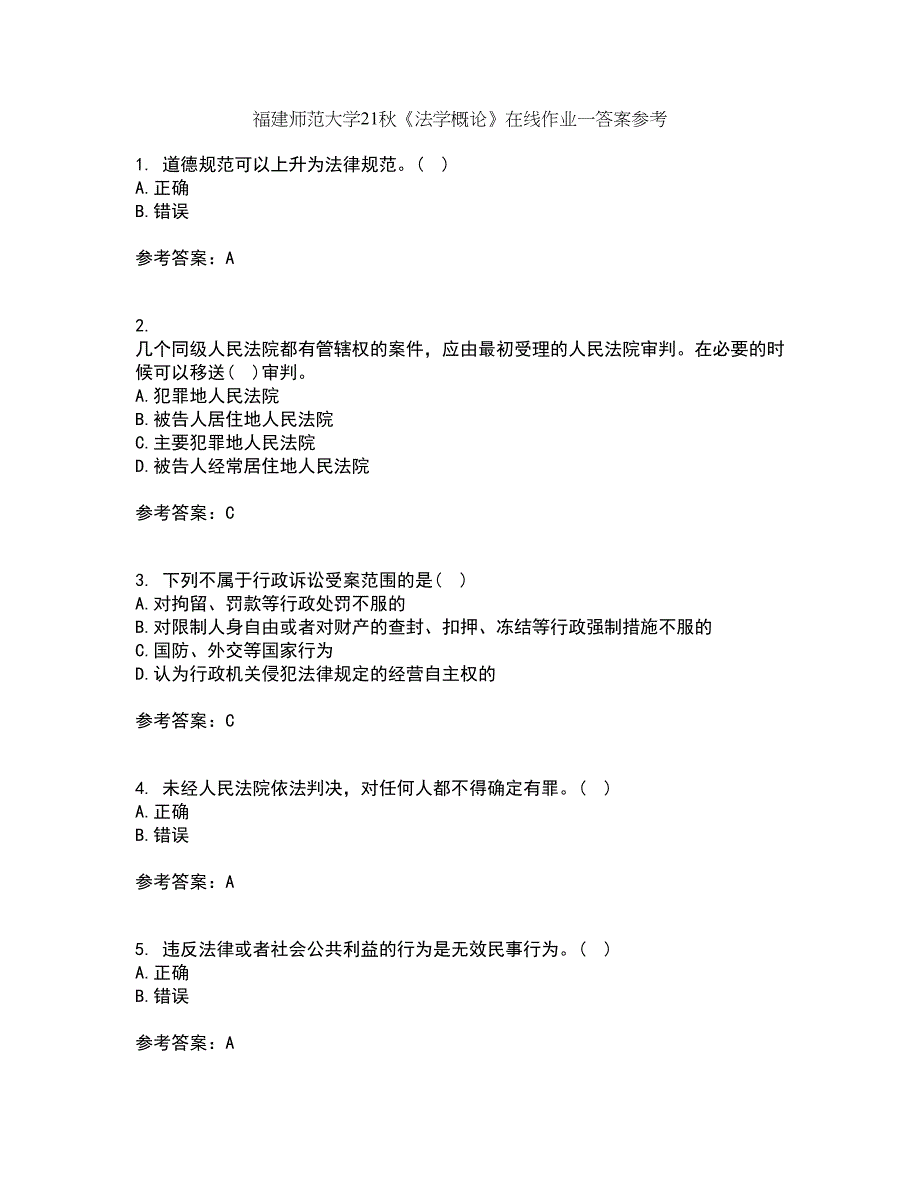 福建师范大学21秋《法学概论》在线作业一答案参考13_第1页