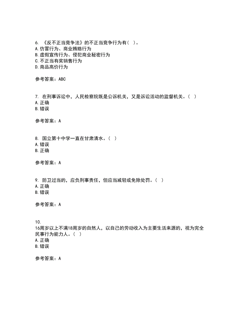 福建师范大学21秋《法学概论》在线作业一答案参考13_第2页