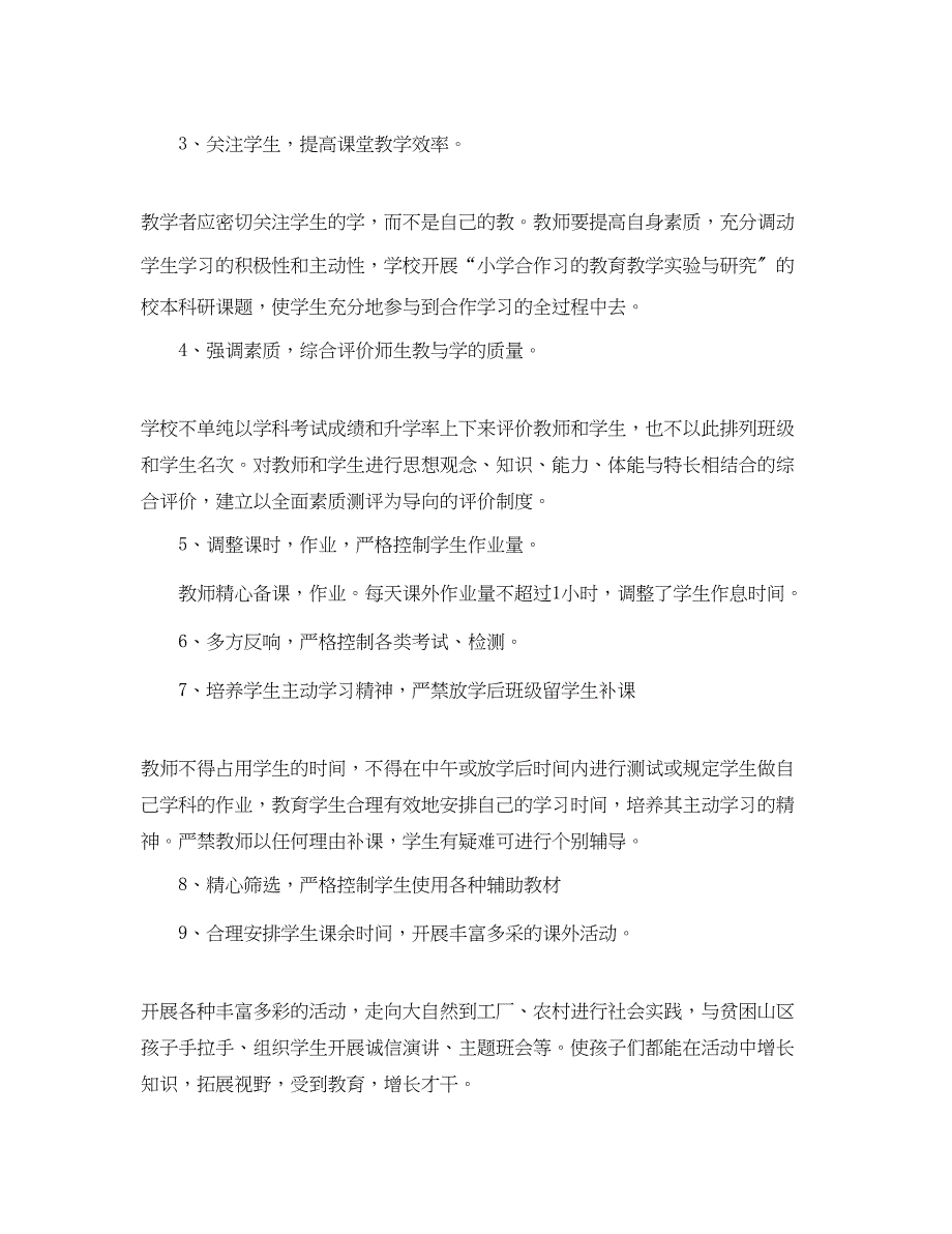 2023年学校纠正行业不正之风工作总结范文.docx_第4页