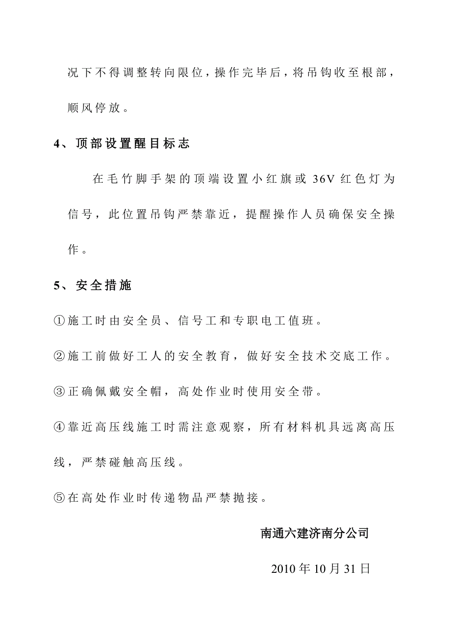 高压线防护措施1.doc_第4页