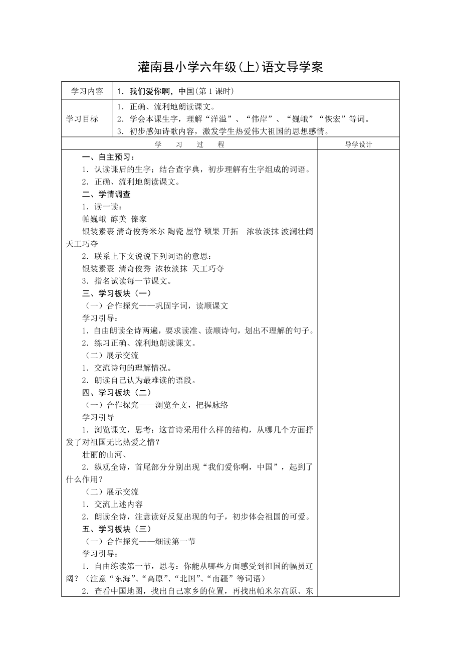 六年级语文11册导学案.doc_第1页