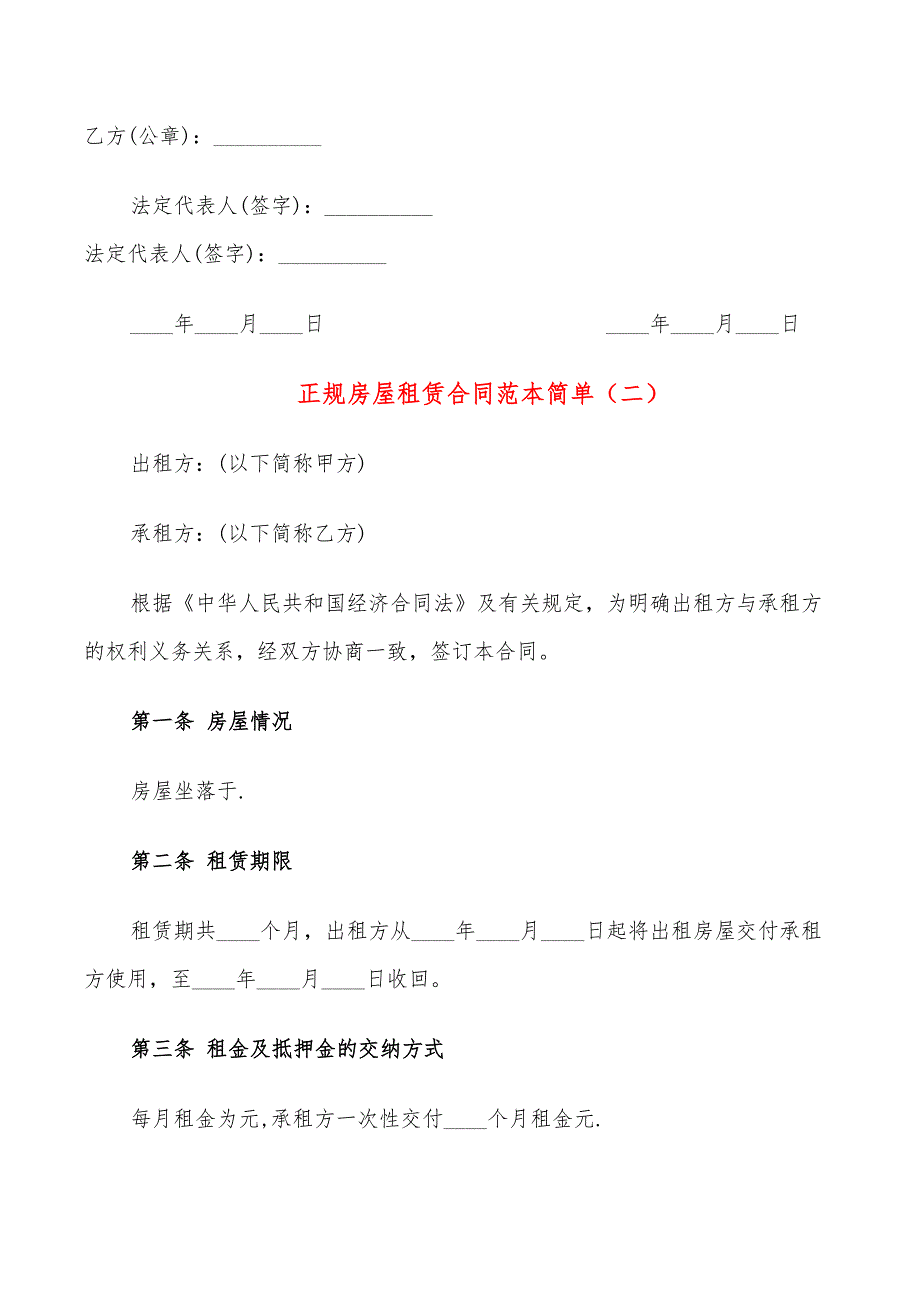 正规房屋租赁合同范本简单(13篇)_第3页