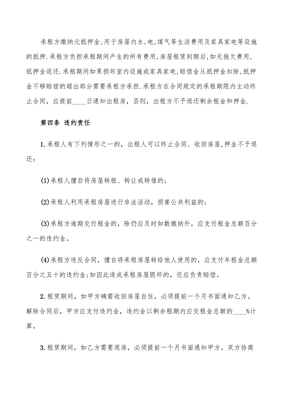 正规房屋租赁合同范本简单(13篇)_第4页