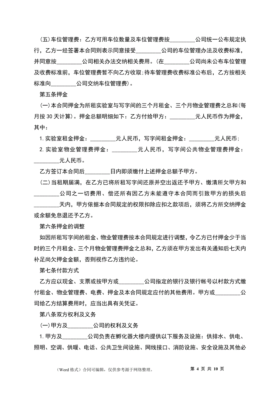 实验室租赁合同书_第4页