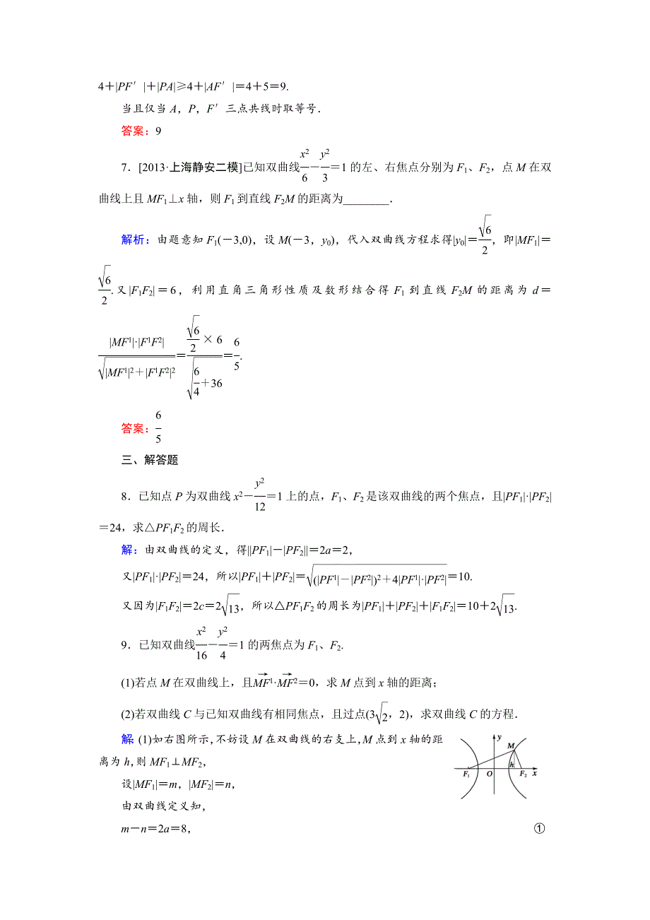 人教版 高中数学【选修 21】课时作业：2.3.2双曲线及其标准方程2_第3页