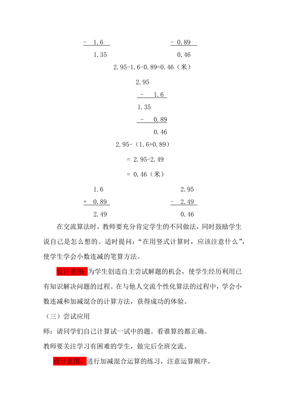 4. 连减和加减混合运算[4].docx_第3页