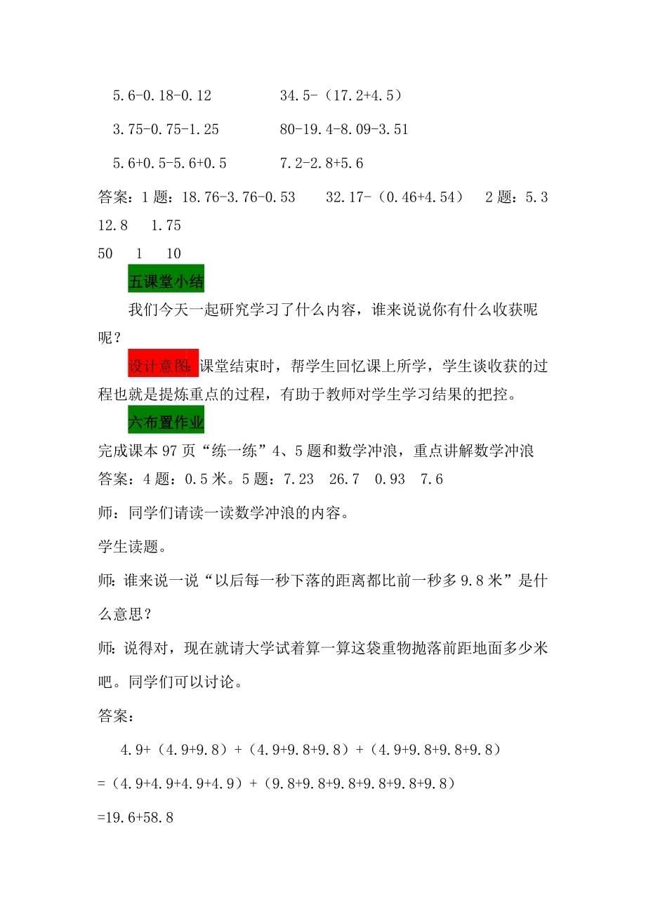 4. 连减和加减混合运算[4].docx_第5页