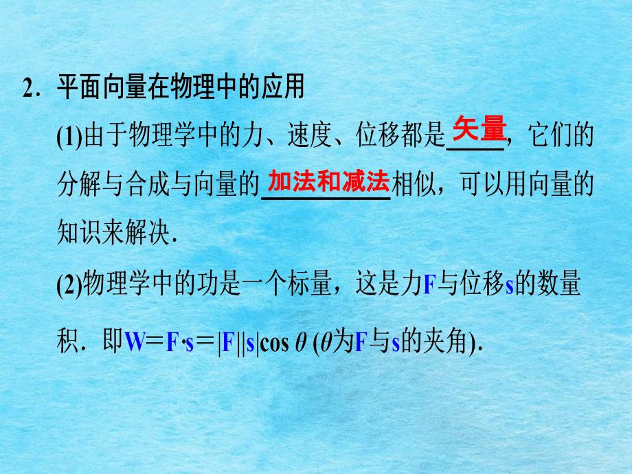 人教A版必修42.5平面向量应用ppt课件_第3页