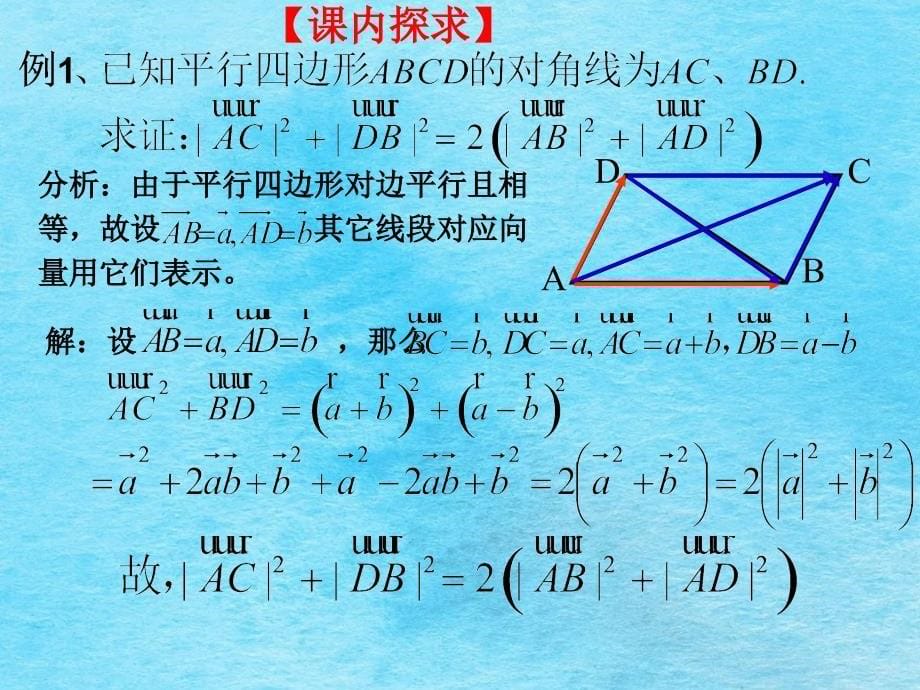 人教A版必修42.5平面向量应用ppt课件_第5页