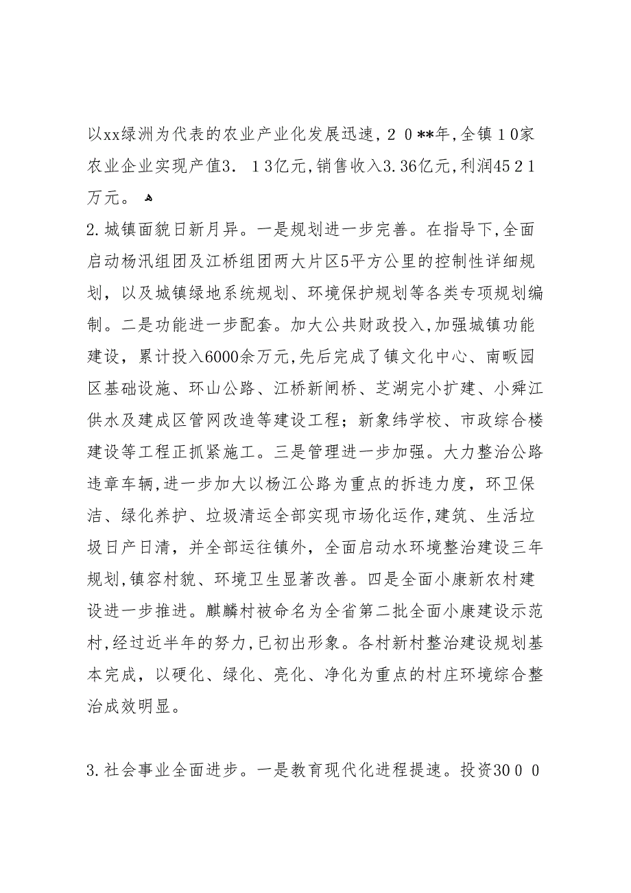 镇总结表彰大会发言_第3页